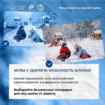 Правила поведения на льду