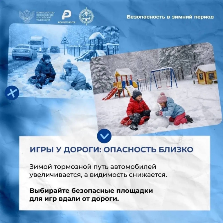 Правила поведения на льду