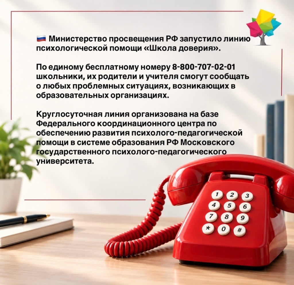 школа доверия 2
